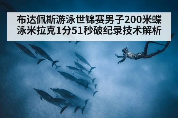 underwater dolphin kick swimming